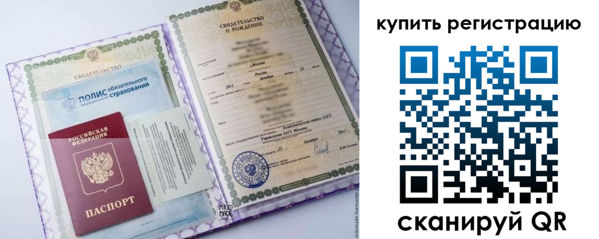 временная прописка в Иркутске